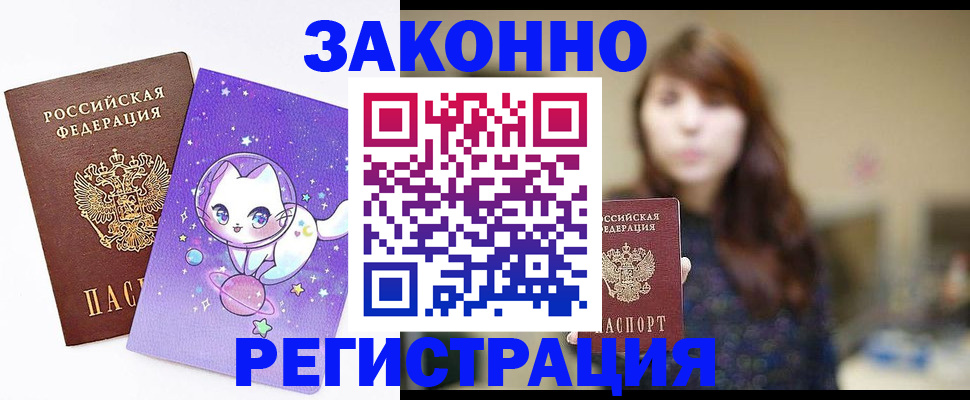 прописка штамп в Элисте