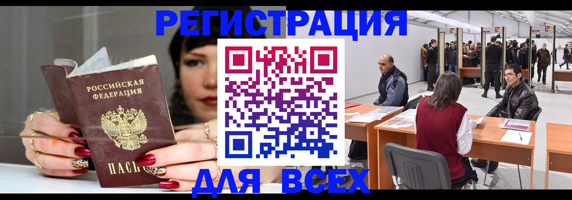 временная регистрация купить в Элисте