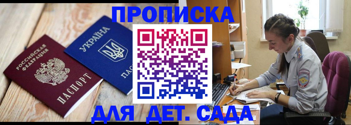 прописка для работы в Элисте